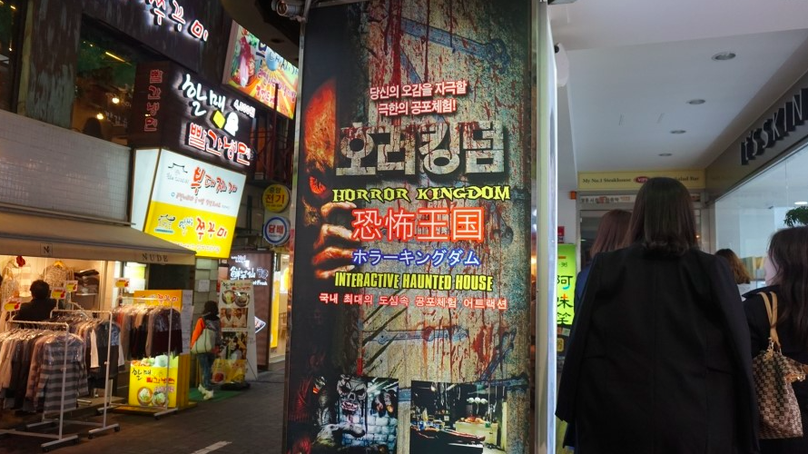 nhà ma rùng rợn nhất Seoul